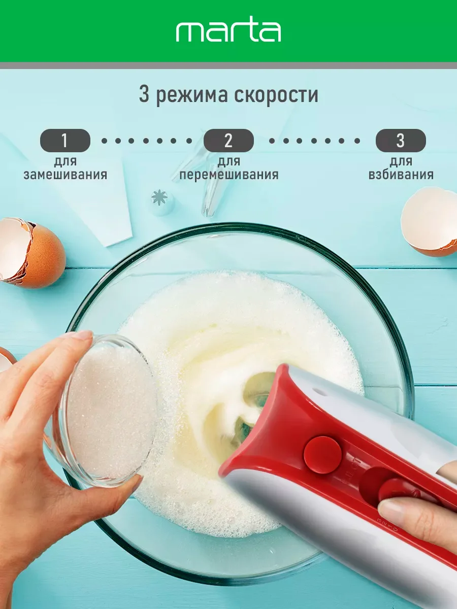 Белый миксер MARTA MT-MX1524A/ 500W/ 3 скоростных режима/ 2 комплекта насадок/ светлый рубин