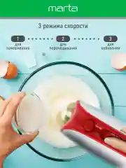 Белый миксер MARTA MT-MX1524A/ 500W/ 3 скоростных режима/ 2 комплекта насадок/ светлый рубин