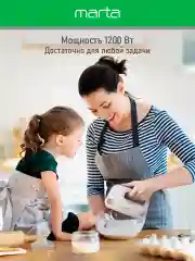 Белый миксер MARTA MT-MX1524A/ 500W/ 3 скоростных режима/ 2 комплекта насадок/ светлый рубин