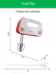 Белый миксер MARTA MT-MX1524A/ 500W/ 3 скоростных режима/ 2 комплекта насадок/ светлый рубин