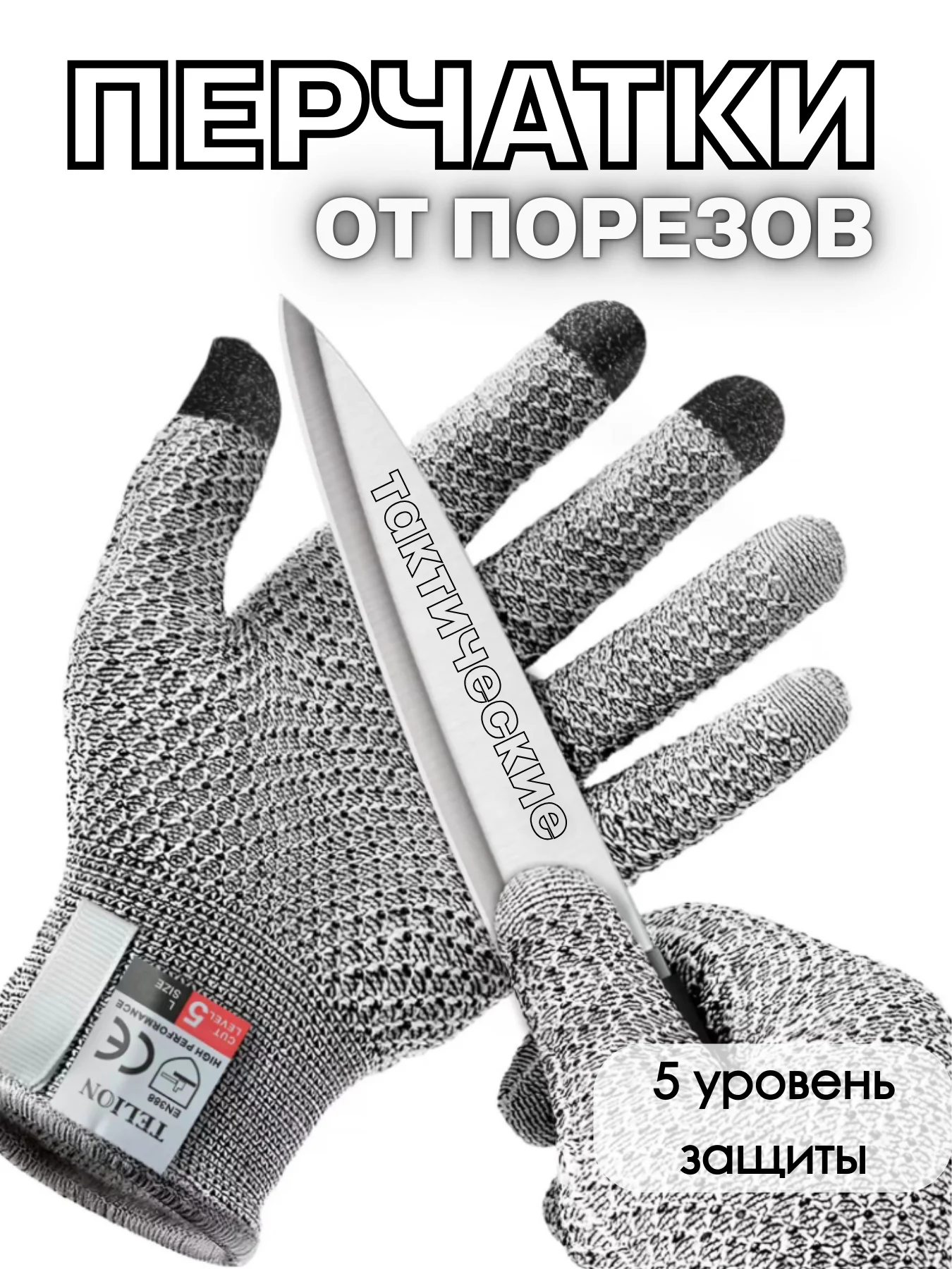 Универсальные защитные перчатки антипорез / перчатки от порезов / перчатки для чистки рыб