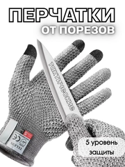 Универсальные защитные перчатки антипорез / перчатки от порезов / перчатки для чистки рыб