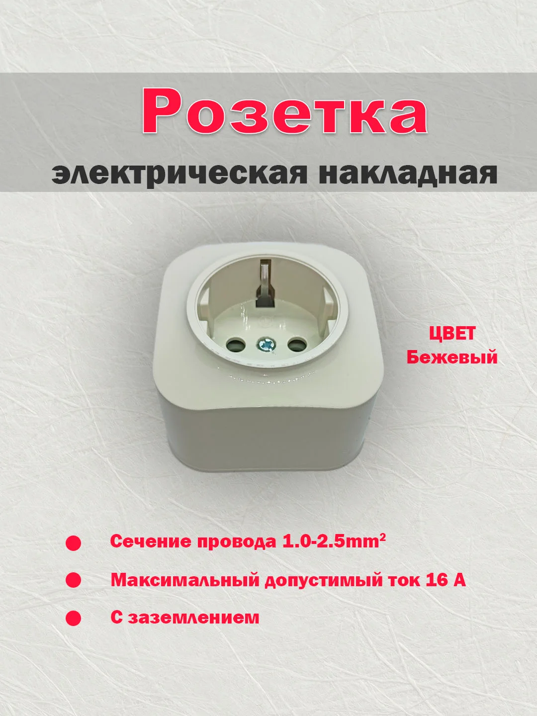 Розетка электрическая накладная, 16А, 250В, 1П, Tokov, несколько цветов