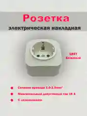 Розетка электрическая накладная, 16А, 250В, 1П, Tokov, несколько цветов
