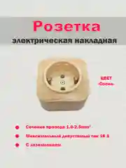 Розетка электрическая накладная, 16А, 250В, 1П, Tokov, несколько цветов