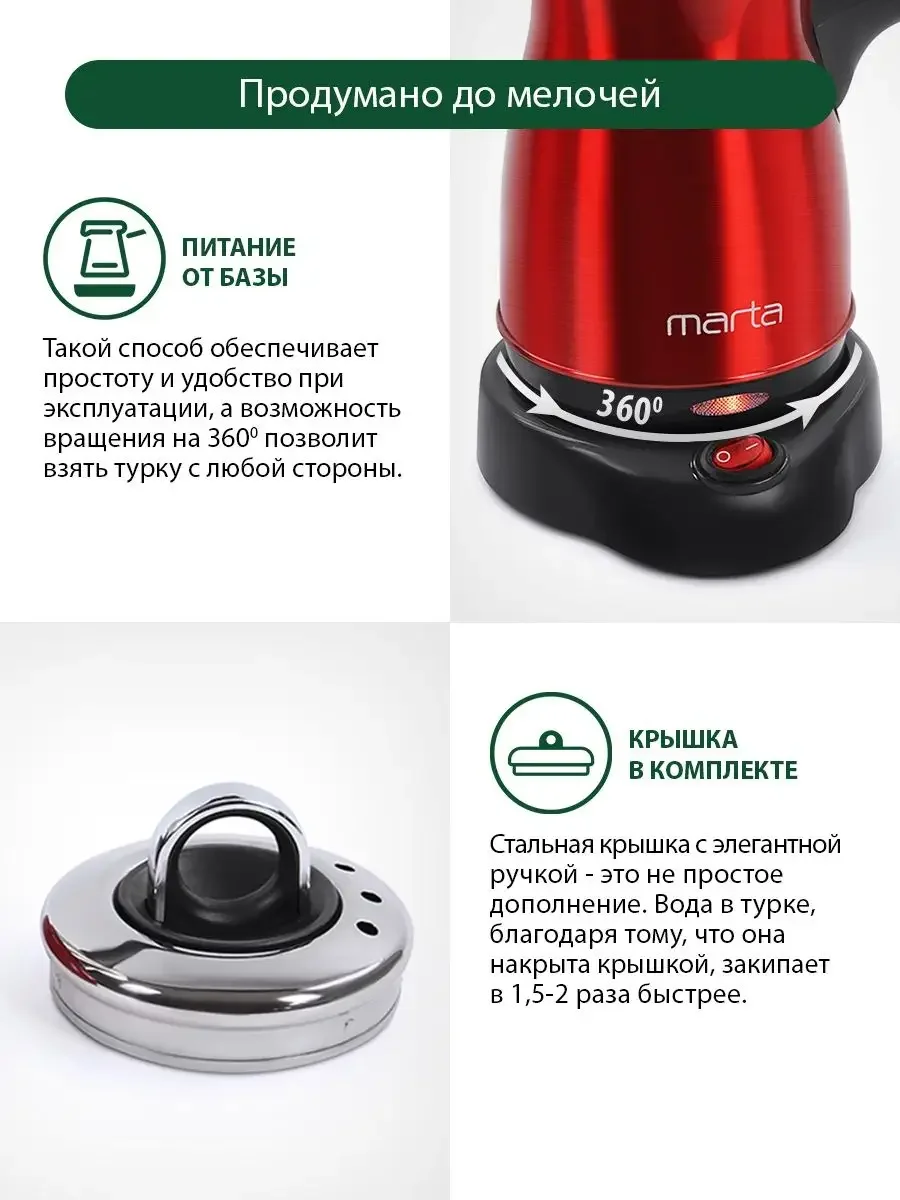 Красный электрическая турка MARTA МТ-2143 красный рубин