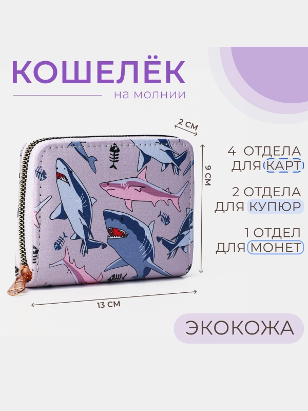 Женский кошелек из экокожи
