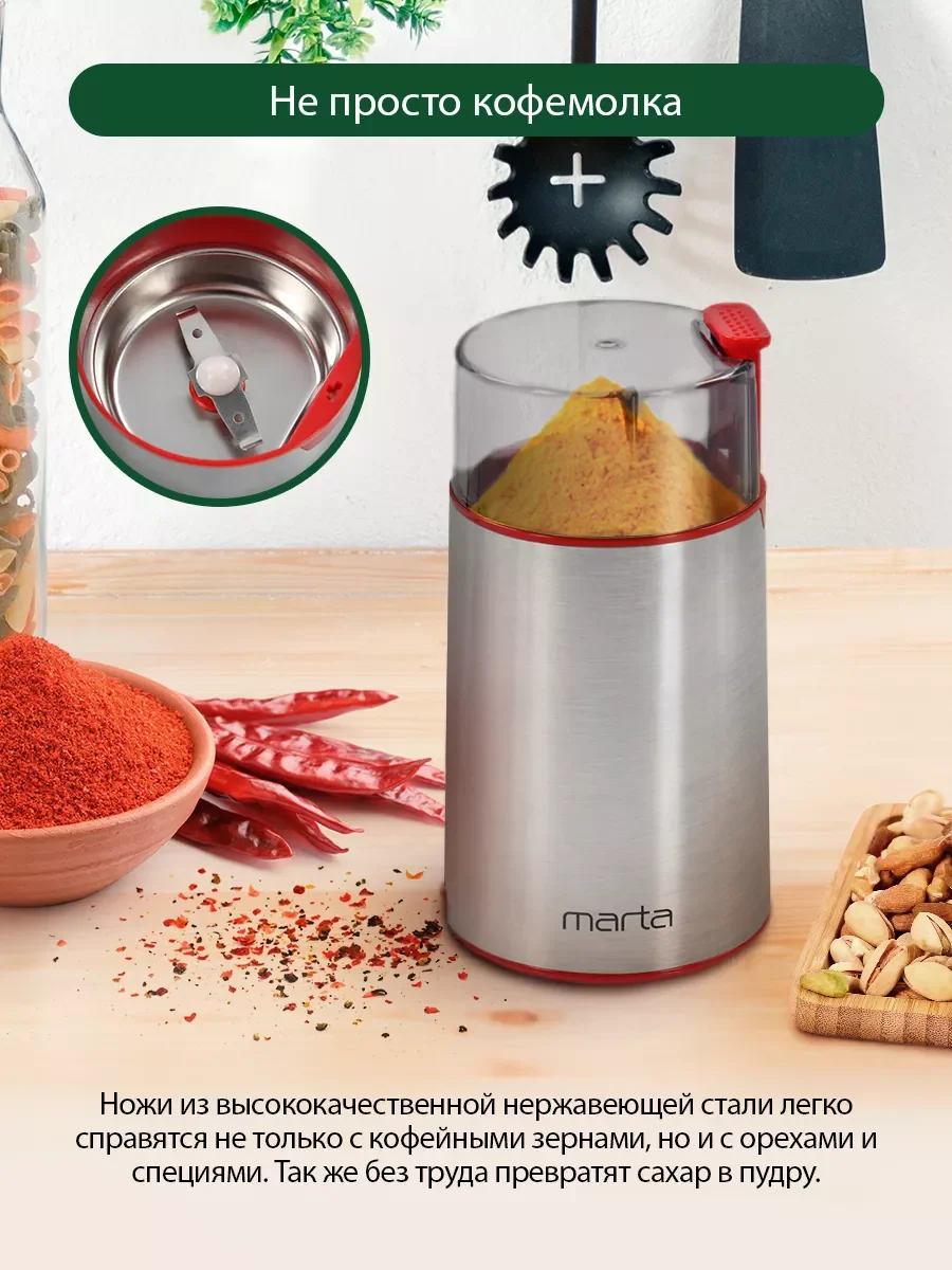 Красный кофемолка MARTA MT-CG2180C красный рубин