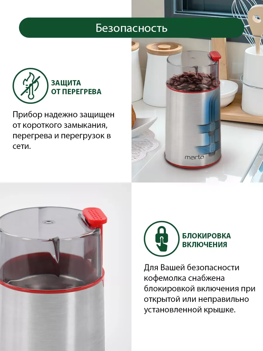 Красный кофемолка MARTA MT-CG2180C красный рубин