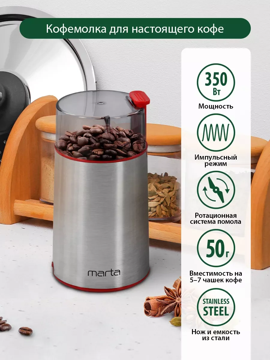 Красный кофемолка MARTA MT-CG2180C красный рубин
