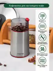 Красный кофемолка MARTA MT-CG2180C красный рубин