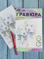 Картина своими руками Гравюра детская Щенячьи ласки A5 с металлическим эффектом голография
