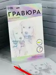 Картина своими руками Гравюра детская Щенячьи ласки A5 с металлическим эффектом голография