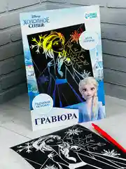 Картинка радужная Гравюра с разноцветным основанием Холодное сердце Эльза из мультика игра
