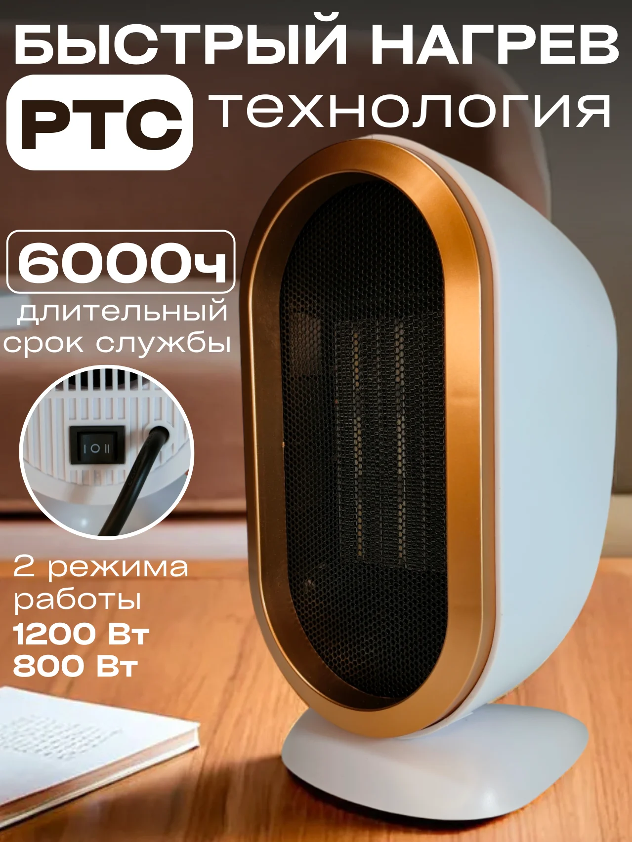 Портативный обогреватель / Тепловентилятор 1200 Вт