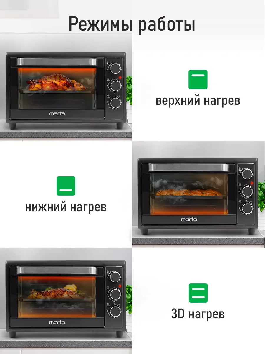 Черный духовой шкаф (Мини-печь) MARTA MT-EO4430B (30 литров, 3 режима + конвекция) черный жемчуг