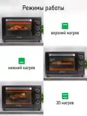 Черный духовой шкаф (Мини-печь) MARTA MT-EO4430B (30 литров, 3 режима + конвекция) черный жемчуг