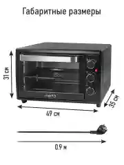 Черный духовой шкаф (Мини-печь) MARTA MT-EO4430B (30 литров, 3 режима + конвекция) черный жемчуг
