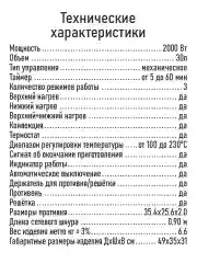 Черный духовой шкаф (Мини-печь) MARTA MT-EO4430B (30 литров, 3 режима + конвекция) черный жемчуг