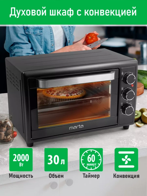 Духовой шкаф (Мини-печь) MARTA MT-EO4430B (30 литров, 3 режима + конвекция) черный жемчуг