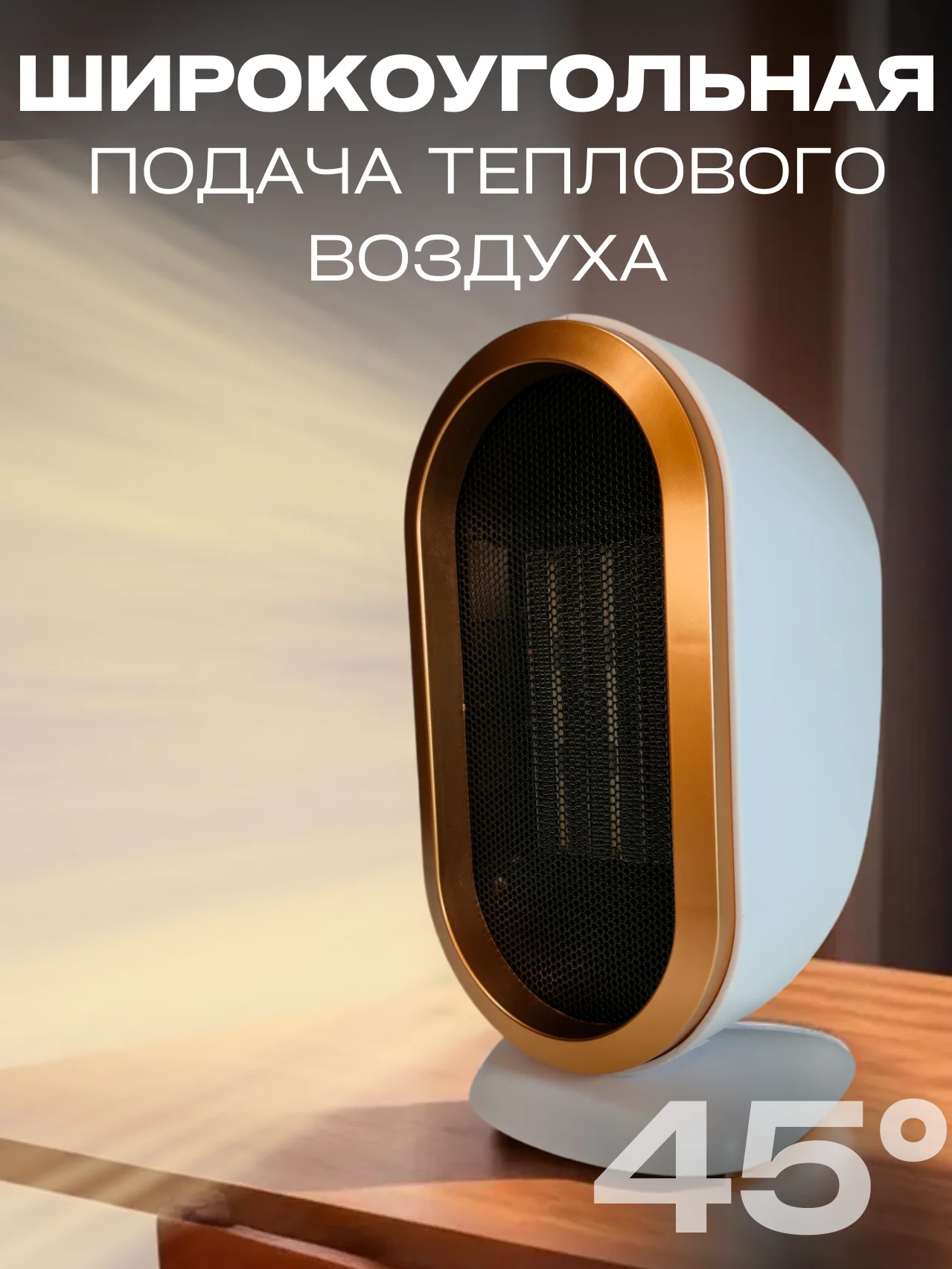 Портативный обогреватель / Тепловентилятор 1200 Вт