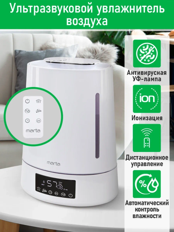 Увлажнитель воздуха с верхним заливом MARTA MT-HF4701C Пульт ДУ белый жемчуг