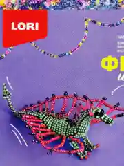 Плетение бисером для детей Фигурки из бисера Крылатый дракон Lori поделки своими руками