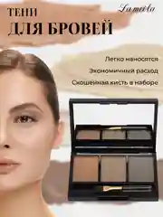 Аметистовый тени  для бровей Lameila