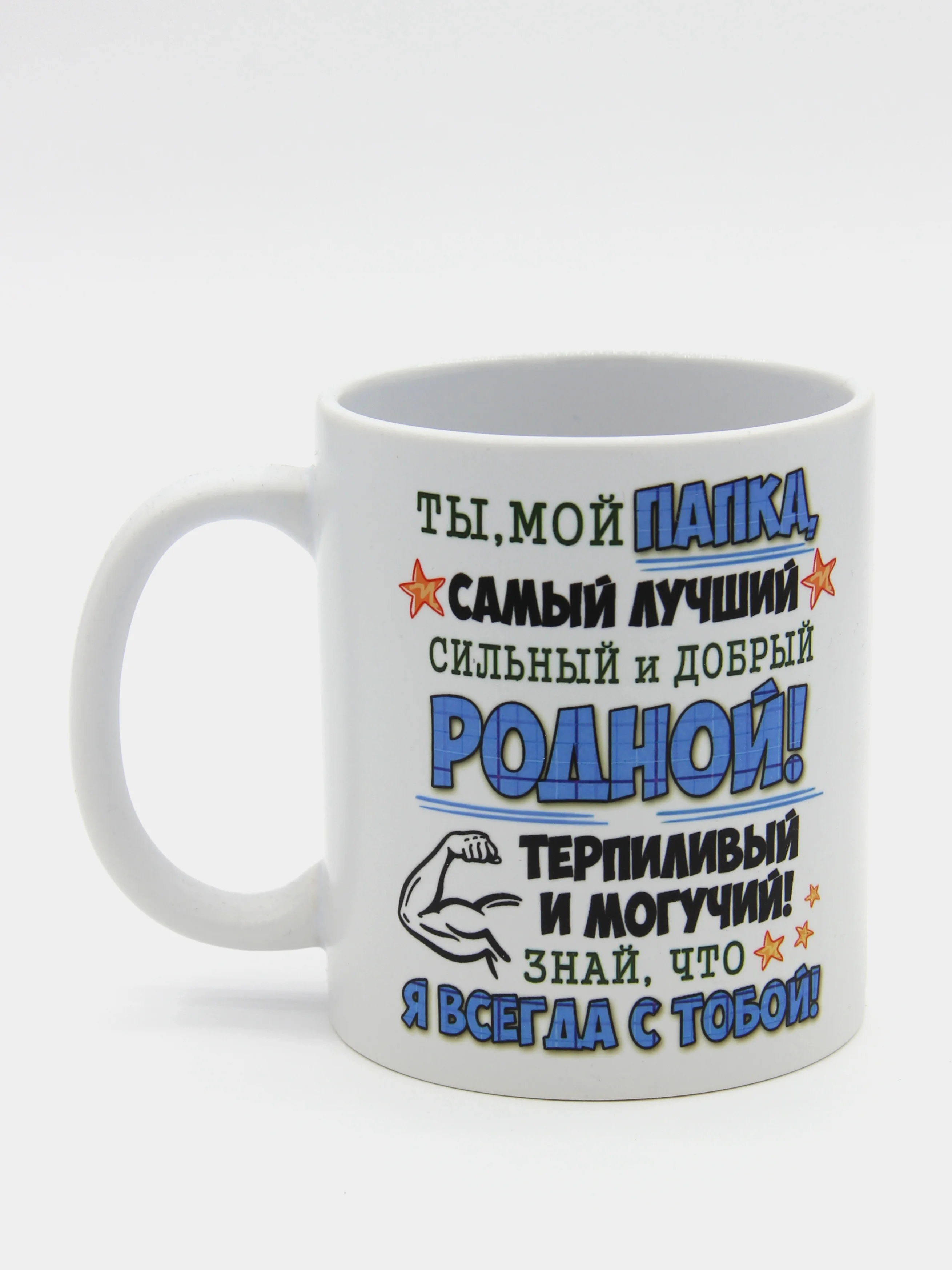 Кружка для папы "Папа мой герой"