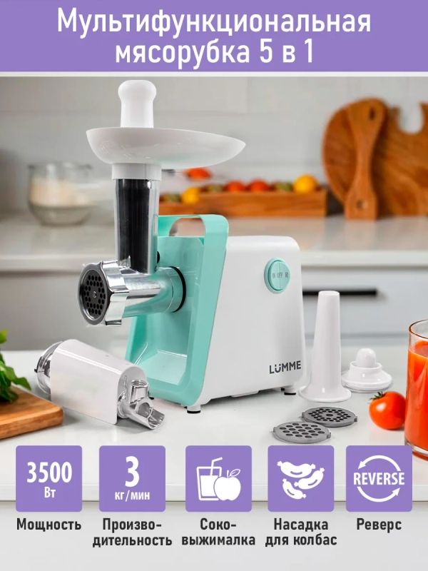 Мясорубка LUMME LU-MG2112B 3500Вт. Нож нерж.сталь, металлический шнек, функция реверс