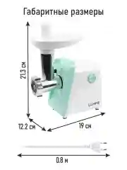 Бирюзовый мясорубка LUMME LU-MG2112B 3500Вт. Нож нерж.сталь, металлический шнек, функция реверс