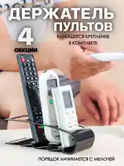 Черный подставка для пультов / органайзер для пульта ТВ / подставка под ТВ / хранение пульта