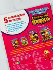 Книжка Сказочный патруль Раскраска по номерам из мультика