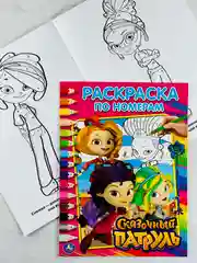 Книжка Сказочный патруль Раскраска по номерам из мультика