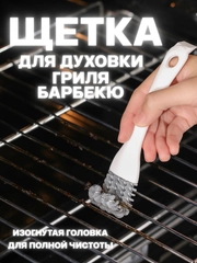 Щетка хозяйственная / для решетки / для уборки мусора / жалюзи / мебели / универсальная