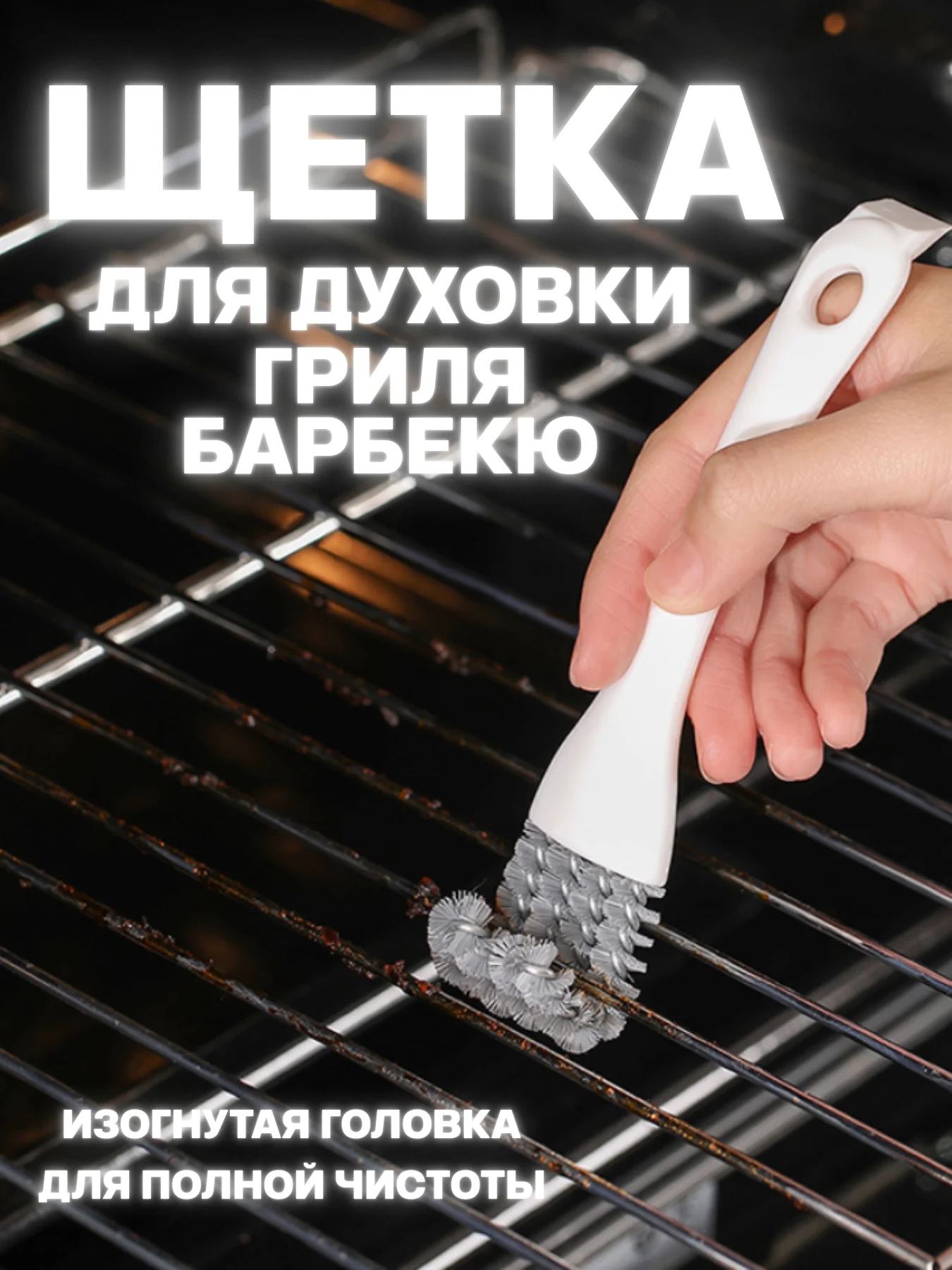 Белый щетка хозяйственная / для решетки / для уборки мусора / жалюзи / мебели / универсальная