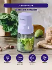 Измельчитель LUMME LU-KP1846A лиловый аметист