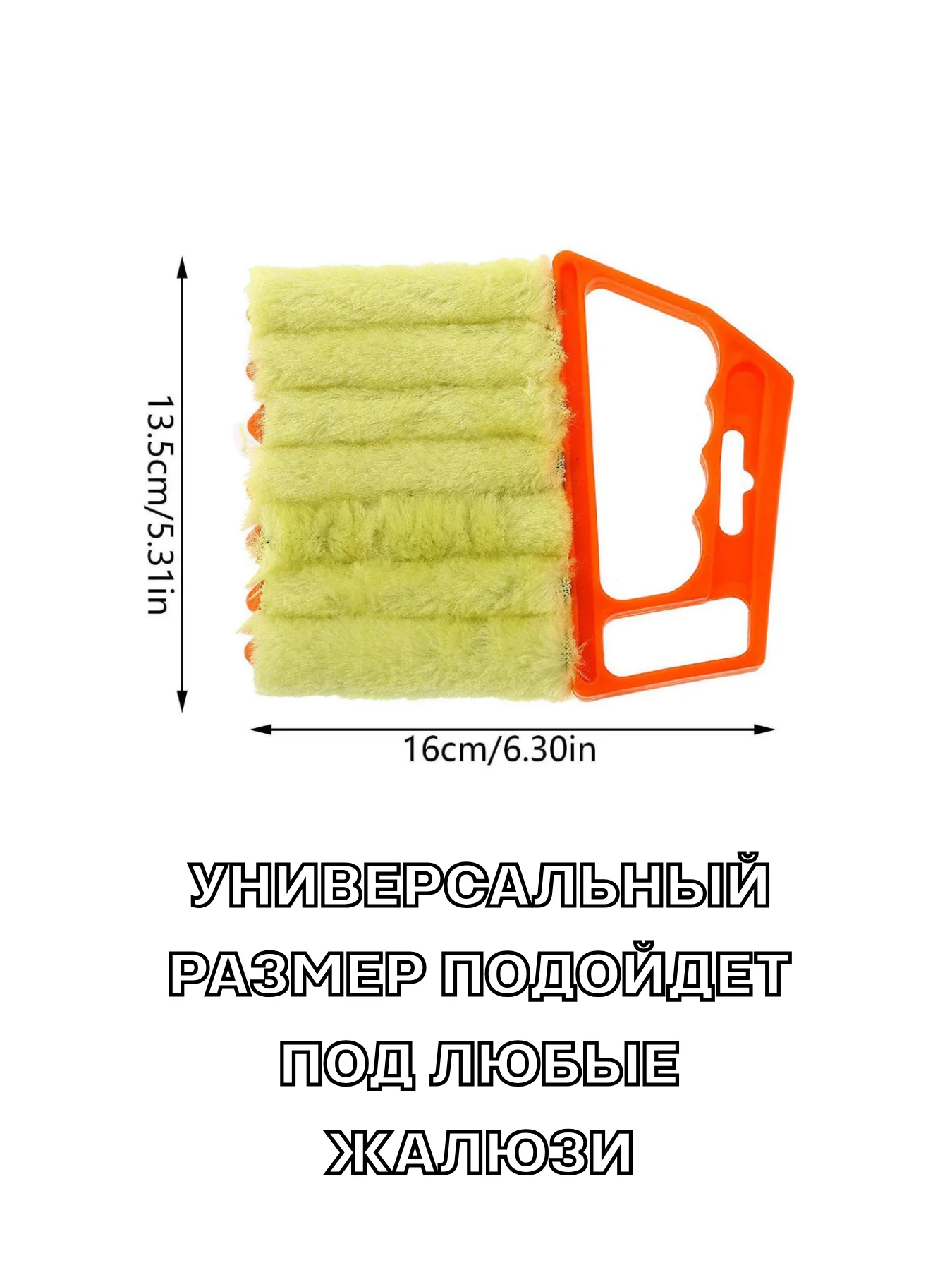Желтый щетка хозяйственная / для решетки / для уборки мусора / жалюзи / мебели / универсальная