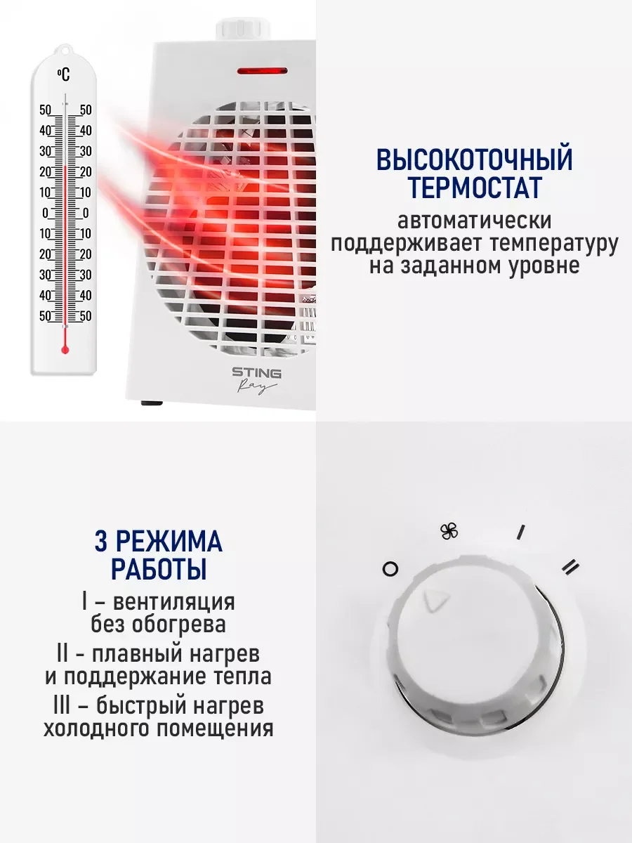 Белый тепловентилятор конвекционный STINGRAY ST-FH1069B белый