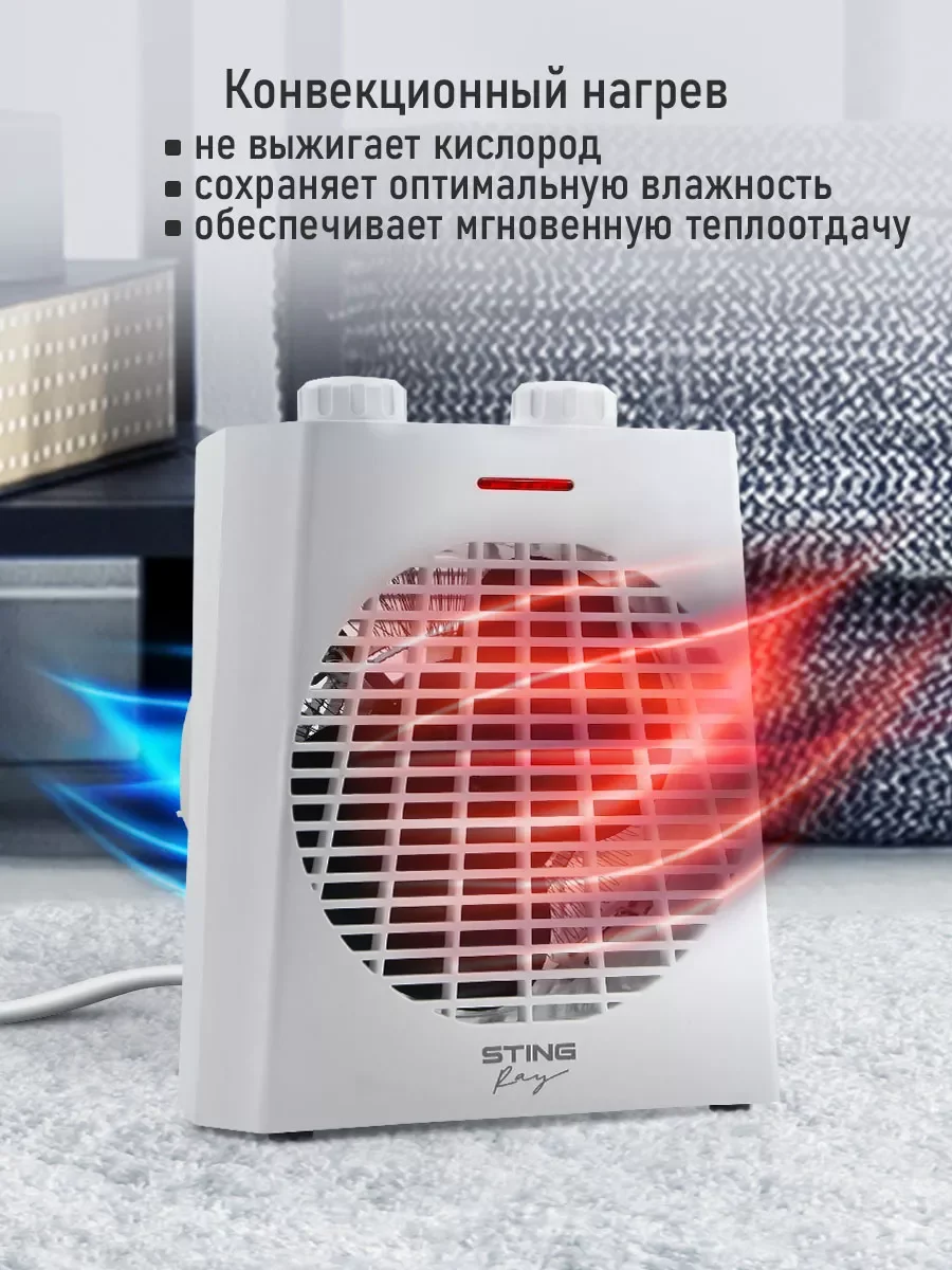 Белый тепловентилятор конвекционный STINGRAY ST-FH1069B белый