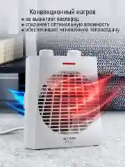 Белый тепловентилятор конвекционный STINGRAY ST-FH1069B белый