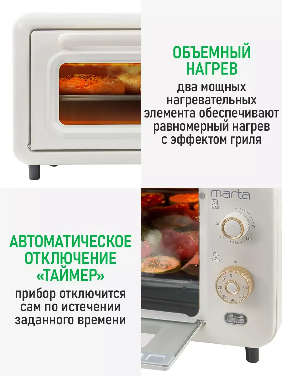 Белый духовой шкаф MARTA MT-EO4298A/ 1000 Вт/ Объем: 14л.