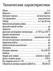 Белый духовой шкаф MARTA MT-EO4298A/ 1000 Вт/ Объем: 14л.