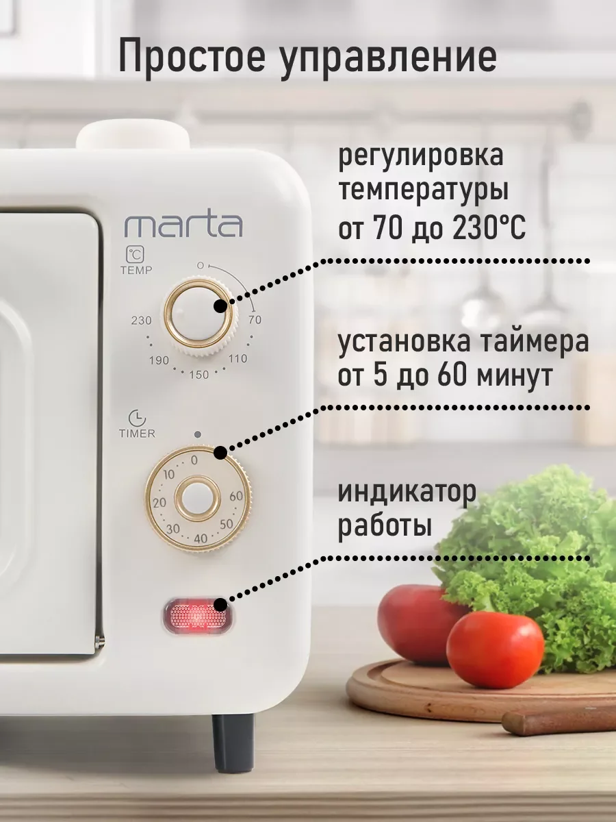 Белый духовой шкаф MARTA MT-EO4298A/ 1000 Вт/ Объем: 14л.