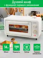 Духовой шкаф MARTA MT-EO4298A/ 1000 Вт/ Объем: 14л.
