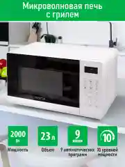 Белый микроволновая печь MARTA MT-MW4704A 23л с грилем 2000Вт, микроволновка, белый