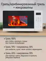 Белый микроволновая печь MARTA MT-MW4704A 23л с грилем 2000Вт, микроволновка, белый