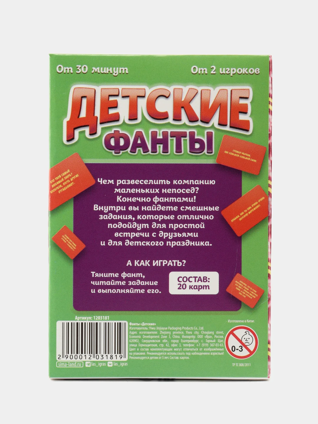 Фанты Детские, 20 карт