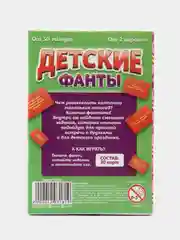 Фанты Детские, 20 карт