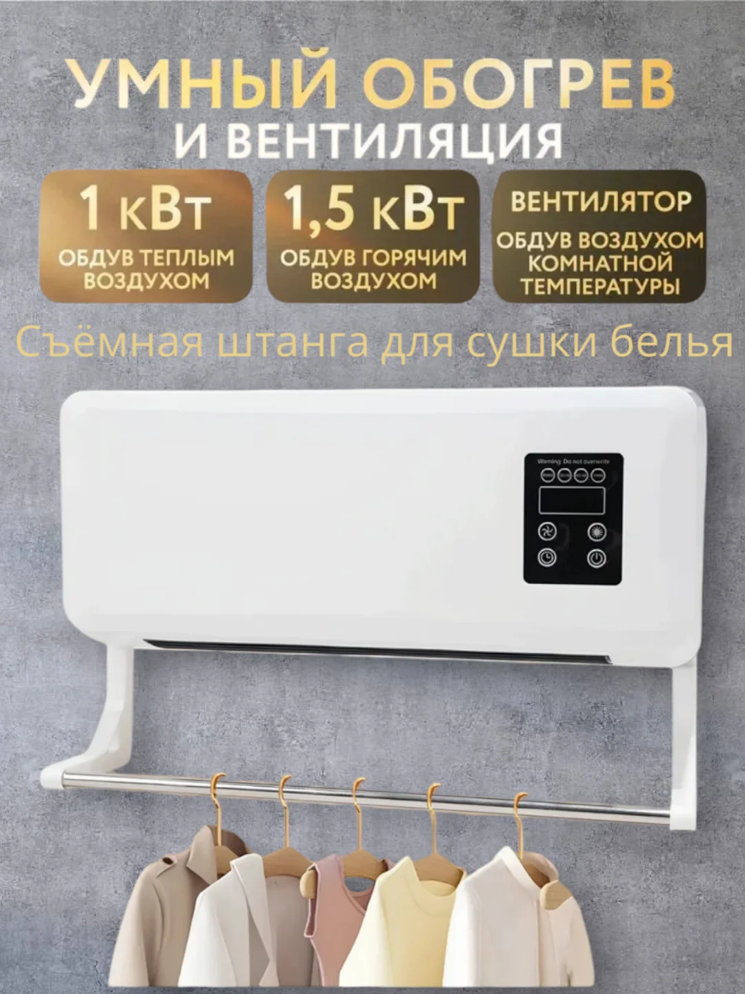 Белый тепловентилятор, обогреватель настенный